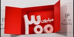 برندگان پنجمین دوره قرعه کشی طرح گردونه بانک ملت مشخص شدند