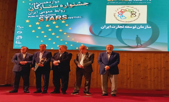 روابط عمومی سازمان توسعه تجارت ایران رتبه برتر گرفت روابط عمومی سازمان توسعه تجارت ایران رتبه برتر گرفت