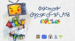 «استارت‌آپ ویکند» سومین جشنواره «عروسک‌خونه» برگزار می‌شود/ رقابت ۲۲ اثر در مرحله پایانی