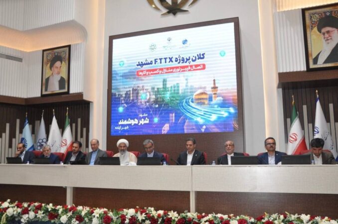 تفاهمنامه سهجانبه توسعه زیرساختهای شهر هوشمند مشهد امضا شد تفاهمنامه سهجانبه توسعه زیرساختهای شهر هوشمند مشهد امضا شد