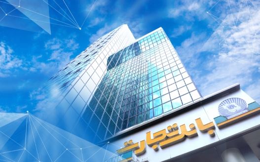 بانک تجارت جریمه دیرکرد تسهیلات مشتریانش را بخشید بانک تجارت جریمه دیرکرد تسهیلات مشتریانش را بخشید