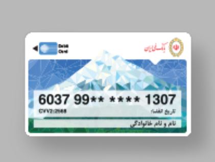تمدید ۶ ماهه کارتهای منقضیشده در خرداد، تیر و مرداد ۱۴۰۴ تمدید ۶ ماهه کارتهای منقضیشده در خرداد، تیر و مرداد ۱۴۰۴
