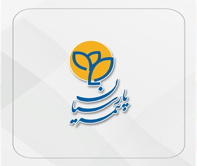 خدمت رسانی شبانه روزی بیمه پارسیان به بیمه شدگان تحت پوشش بیمه های درمان خدمت رسانی شبانه روزی بیمه پارسیان به بیمه شدگان تحت پوشش بیمه های درمان