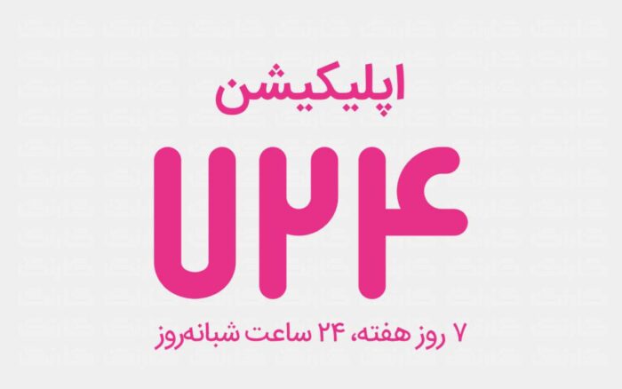 سقف انتقال وجه کارت به کارت در اپلیکیشن ۷۲۴ دو برابر شد سقف انتقال وجه کارت به کارت در اپلیکیشن ۷۲۴ دو برابر شد