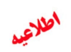 فعالیت شعب بانک ملی ایران در روزهای سوم تا پنجم تیرماه