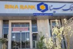 لیست شعب کشیک تهران بانک سینا از سه‌شنبه ۳تیر تا پنج‌شنبه۵ تیرماه سال ۱۴۰۴