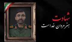 مدیرعامل بانک تجارت شهادت برادر پرسنل شاغل دراین بانک را تسلیت گفت