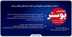 هفدهمین نمایشگاه صنعت مالی و حضور شاخص بیمه آرمان