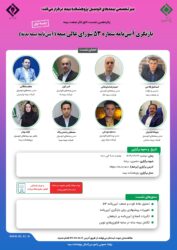 پانزدهمین نشست اتاق فکر صنعت بیمه با عنوان «بازنگری آیین نامه شماره ۵۳ شورای عالی بیمه»