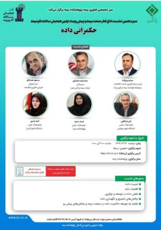 پژوهشکده بیمه برگزار میکند پژوهشکده بیمه برگزار میکند