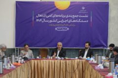 جزئیات تدوین اطلس ملی اشتغال بررسی شد/ هدف‌گذاری ایجاد اشتغال بر مبنای برنامه هفتم پیشرفت