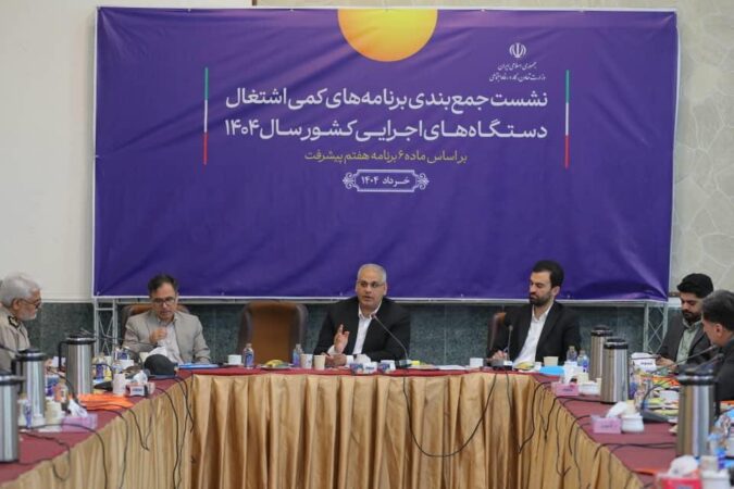 جزئیات تدوین اطلس ملی اشتغال بررسی شد/ هدفگذاری ایجاد اشتغال بر مبنای برنامه هفتم پیشرفت جزئیات تدوین اطلس ملی اشتغال بررسی شد/ هدفگذاری ایجاد اشتغال بر مبنای برنامه هفتم پیشرفت