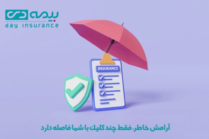 آرامش خاطر، فقط چند کلیک با شما فاصله دارد آرامش خاطر، فقط چند کلیک با شما فاصله دارد