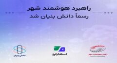 آینده پرداخت‌های هوشمند در دستان «اسمارتیز»