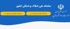 ارائه خدمات بانکی منوط به ثبت نشانی در سامانه املاک و اسکان شد