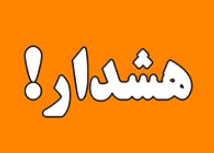 از واگذاری حساب و کارت بانکی به دیگران خودداری کنید از واگذاری حساب و کارت بانکی به دیگران خودداری کنید