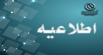 اعلام شعبه کشیک بانک توسعه صادرات ایران در روز چهارشنبه اول مردادماه اعلام شعبه کشیک بانک توسعه صادرات ایران در روز چهارشنبه اول مردادماه
