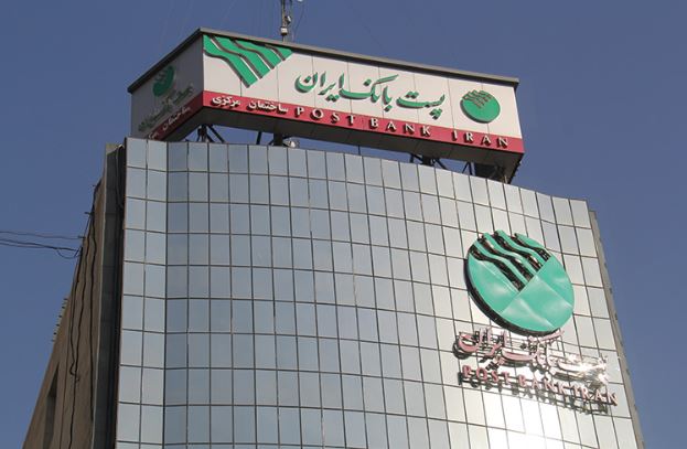 تعطیلی ادارات ستادی و شعب پست بانک ایران در استان تهران و برقراری شعب َکشیک تعطیلی ادارات ستادی و شعب پست بانک ایران در استان تهران و برقراری شعب َکشیک