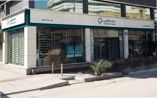 تغییر ساعت کاری شعبه بندرعباس بانک کارآفرین تغییر ساعت کاری شعبه بندرعباس بانک کارآفرین