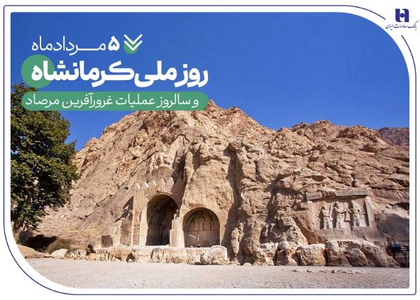 خدمات بانک صادرات ایران در «گهواره تمدن» خدمات بانک صادرات ایران در «گهواره تمدن»