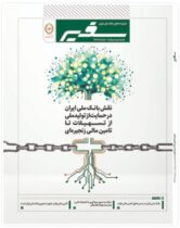 شماره ۳۱۵ نشریه داخلی «سفیر» بانک ملی ایران منتشر شد