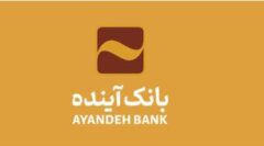 طرح اعتباری «الماس»؛ فرصتی استتثنایی برای مشتریان بانک آینده