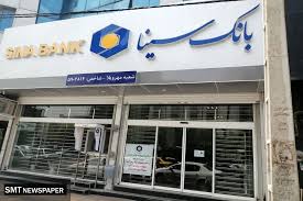 لیست شعب کشیک بانک سینا در روزپنجشنبه ۱۹تیرماه ۱۴۰۴