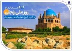 گزارشی از خدمات بانک صادرات ایران در زادگاه «شیخ اشراق»