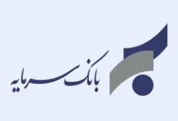 آگهی دعوت به مجمع عمومی عادی بطور فوقالعاده نوبت دوم بانک سرمایه (سهامی عام) آگهی دعوت به مجمع عمومی عادی بطور فوقالعاده نوبت دوم بانک سرمایه (سهامی عام)