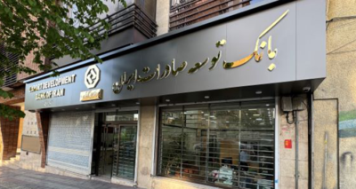 اعلام شعبه کشیک بانک توسعه صادرات ایران در روز چهارشنبه ۱۵ مردادماه