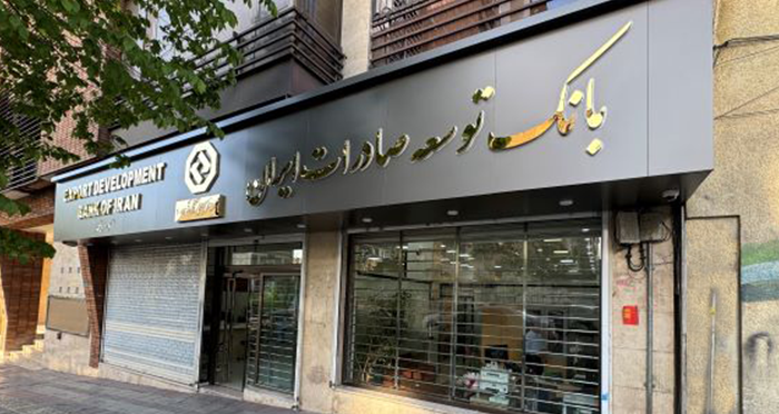 اعلام شعبه کشیک بانک توسعه صادرات ایران در روز چهارشنبه ۱۵ مردادماه اعلام شعبه کشیک بانک توسعه صادرات ایران در روز چهارشنبه ۱۵ مردادماه