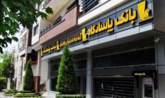انتقال خدمات باجه کتابخانه ملی کرمان به شعبه کرمان (کد ۲۰۰۱)