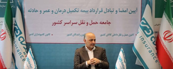 خانواده ۱.۵ میلیون نفری حمل و نقل جاده ای کشور به بیمه دی پیوست خانواده ۱.۵ میلیون نفری حمل و نقل جاده ای کشور به بیمه دی پیوست