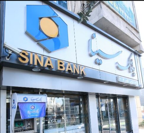 ساعت کار و لیست شعب کشیک بانک سینا در روز شنبه ۱ شهریور ماه سال ۱۴۰۴ ساعت کار و لیست شعب کشیک بانک سینا در روز شنبه ۱ شهریور ماه سال ۱۴۰۴