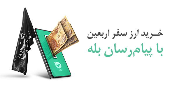 مدیر امور شعب تهران و مستقل بانک ملی ایران:زائران اربعین صرفاً به شعبه انتخابی خود مراجعه کنند مدیر امور شعب تهران و مستقل بانک ملی ایران:زائران اربعین صرفاً به شعبه انتخابی خود مراجعه کنند