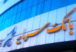 اعلام شعب کشیک بانک سرمایه در روز پنج‌شنبه مورخ ۲۷ شهریور ۱۴۰۴