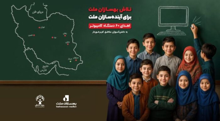 امضای تفاهمنامه بهسازان ملت و بنیاد دانش امضای تفاهمنامه بهسازان ملت و بنیاد دانش