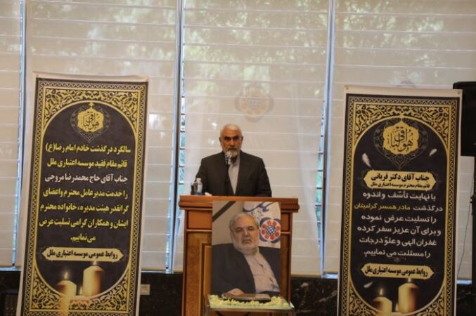 برگزاری سومین سالگرد ارتحال شادروان محمدرضا مروجی در موسسه اعتباری ملل برگزاری سومین سالگرد ارتحال شادروان محمدرضا مروجی در موسسه اعتباری ملل