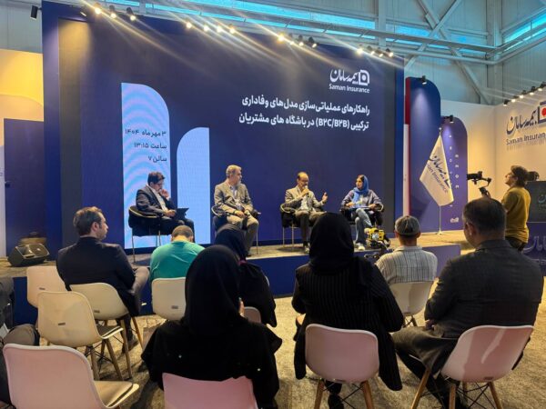 راهکارهای عملیاتی‌ سازی مدل‌ های وفاداری مشتریان با محوریت بیمه سامان بررسی شد
