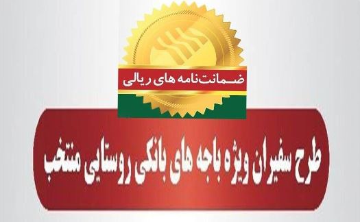 رشد ۷۹ درصدی مبلغ ضمانتنامههای صادره در باجههای بانکی روستایی پست بانک ایران در مرداد ماه ۱۴۰۴نسبت به مدت مشابه سال گذشته رشد ۷۹ درصدی مبلغ ضمانتنامههای صادره در باجههای بانکی روستایی پست بانک ایران در مرداد ماه ۱۴۰۴نسبت به مدت مشابه سال گذشته