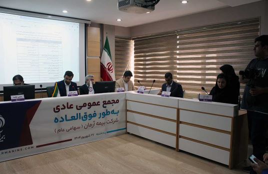 مجمع برگزار شد؛ بیمه آرمان اعضای جدید هیات مدیره خود را شناخت مجمع برگزار شد؛ بیمه آرمان اعضای جدید هیات مدیره خود را شناخت