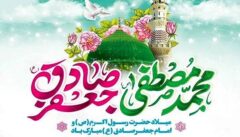 پیام تبریک مدیرعامل بانک شهر به مناسبت ولادت پیامبر عظیم‌الشأن اسلام (ص) و امام جعفر صادق (ع)