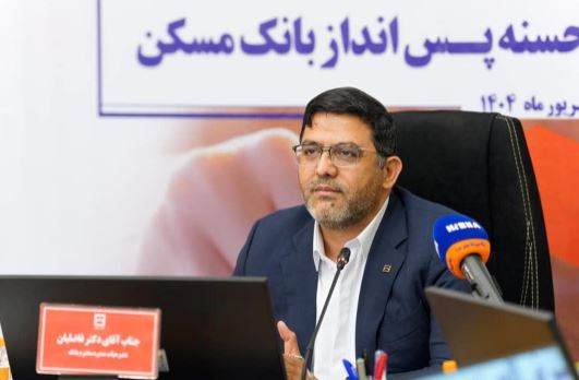 چهل و پنجمین قرعهکشی قرضالحسنه پس انداز بانک مسکن در ۲۹ مهرماه برگزار می شود چهل و پنجمین قرعهکشی قرضالحسنه پس انداز بانک مسکن در ۲۹ مهرماه برگزار می شود