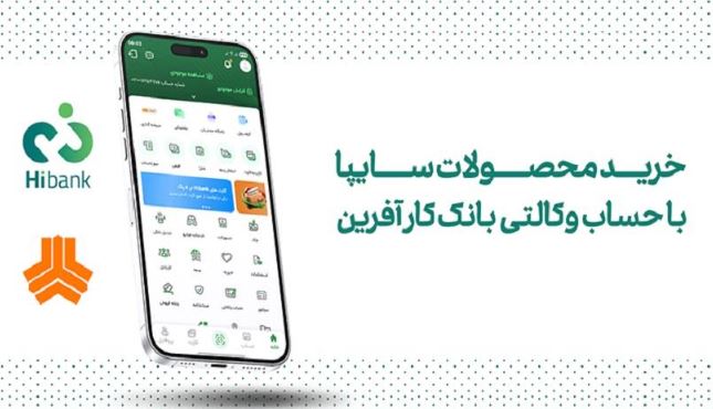 خرید محصولات سایپا با حساب وکالتی بانک کارآفرین خرید محصولات سایپا با حساب وکالتی بانک کارآفرین