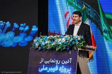 پروژه مهاجرت به فیبر نوری نشانه وفاق در خانواده ارتباطات است پروژه مهاجرت به فیبر نوری نشانه وفاق در خانواده ارتباطات است