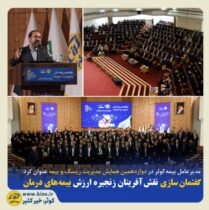 گفتمان سازی نقش آفرینان زنجیره ارزش بیمه‌های درمان