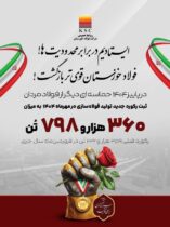 روایت بلوغ صنعتی در فولاد خوزستان روایت بلوغ صنعتی در فولاد خوزستان