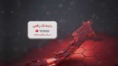 رتبه تک رقمی بیمه ما در بازار رقابتی صنعت رتبه تک رقمی بیمه ما در بازار رقابتی صنعت