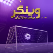 شارژ حساب برندگان مسابقه «وینگر» بانک اقتصادنوین شارژ حساب برندگان مسابقه «وینگر» بانک اقتصادنوین