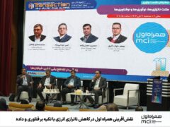 نقشآفرینی همراه اول در کاهش ناترازی انرژی با تکیه بر فناوری و داده نقشآفرینی همراه اول در کاهش ناترازی انرژی با تکیه بر فناوری و داده